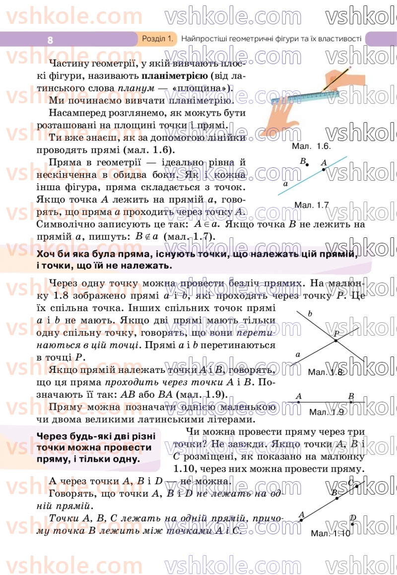 Страница 8 | Підручник Геометрія 7 клас Г.П. Бевз, В.Г. Бевз  2024