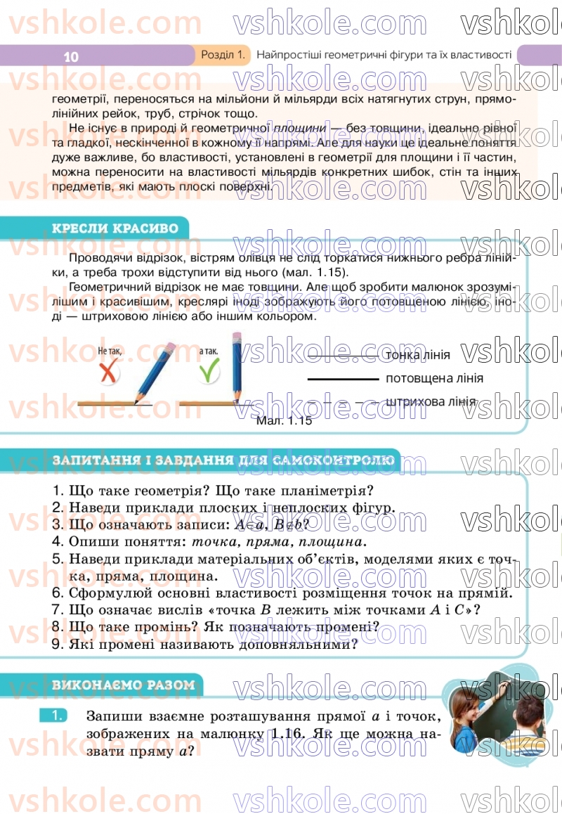 Страница 10 | Підручник Геометрія 7 клас Г.П. Бевз, В.Г. Бевз  2024