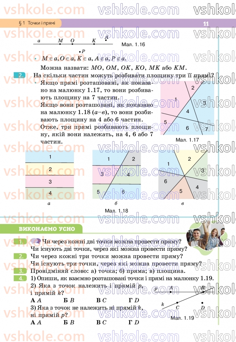 Страница 11 | Підручник Геометрія 7 клас Г.П. Бевз, В.Г. Бевз  2024