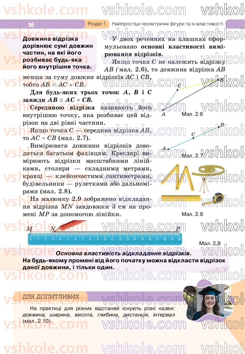 Страница 16 | Підручник Геометрія 7 клас Г.П. Бевз, В.Г. Бевз  2024