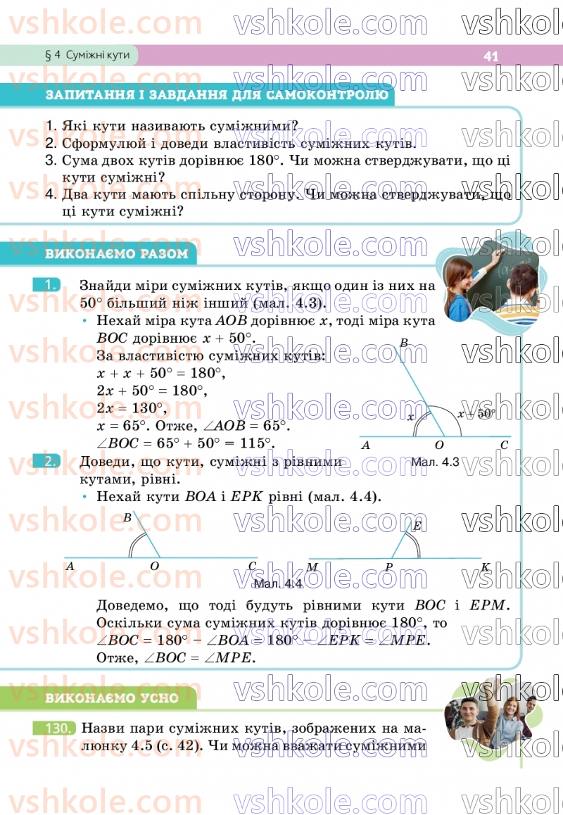 Страница 41 | Підручник Геометрія 7 клас Г.П. Бевз, В.Г. Бевз  2024