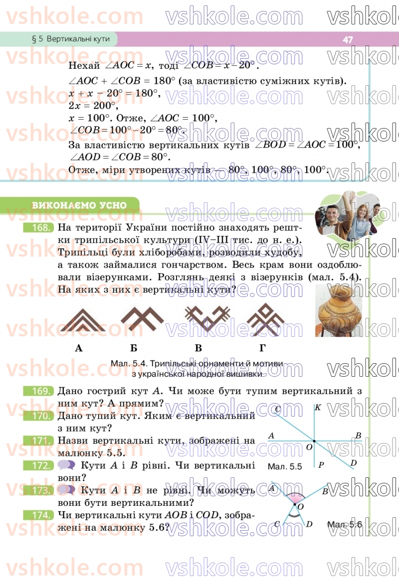Страница 47 | Підручник Геометрія 7 клас Г.П. Бевз, В.Г. Бевз  2024