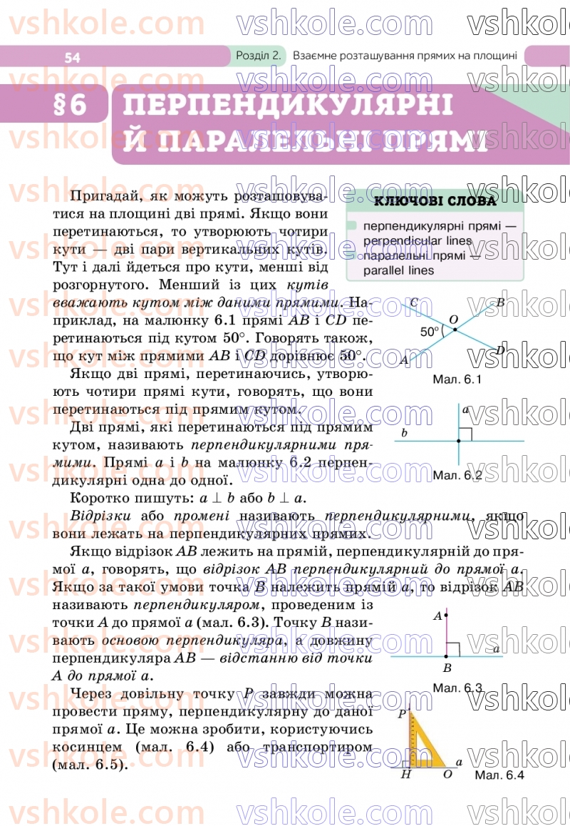 Страница 54 | Підручник Геометрія 7 клас Г.П. Бевз, В.Г. Бевз  2024