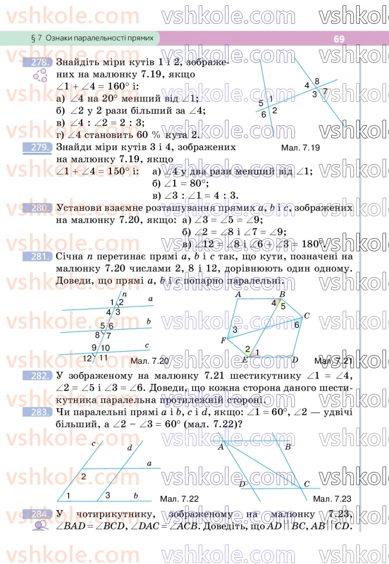 Страница 69 | Підручник Геометрія 7 клас Г.П. Бевз, В.Г. Бевз  2024