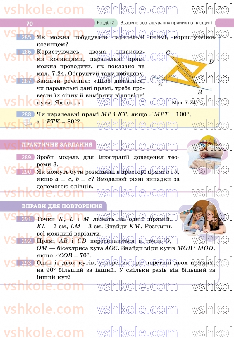 Страница 70 | Підручник Геометрія 7 клас Г.П. Бевз, В.Г. Бевз  2024