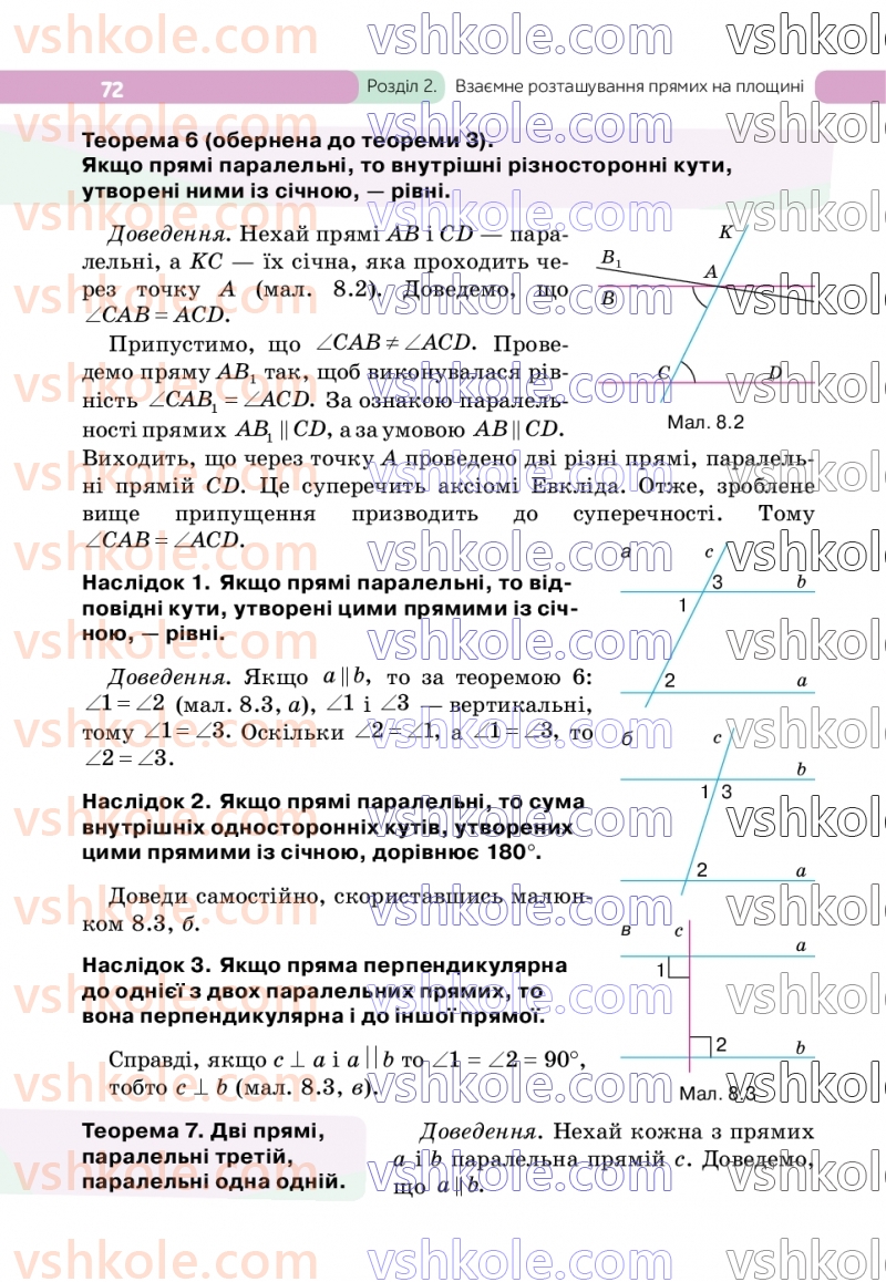 Страница 72 | Підручник Геометрія 7 клас Г.П. Бевз, В.Г. Бевз  2024