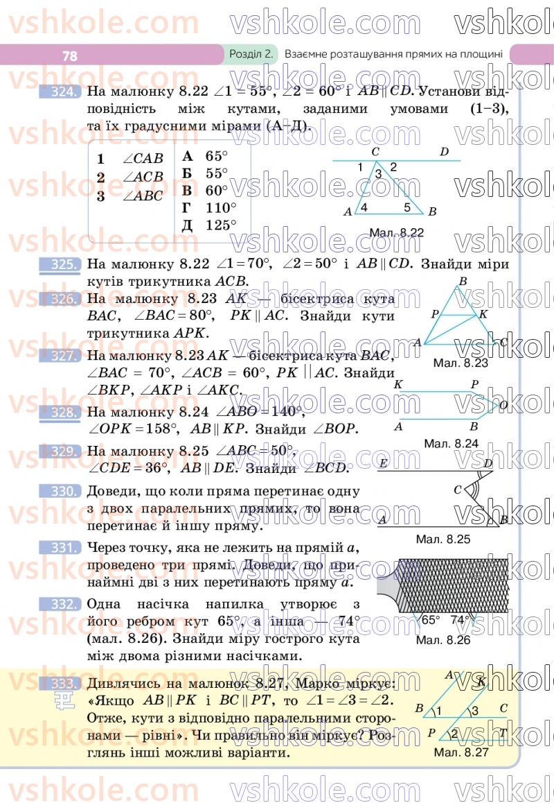 Страница 78 | Підручник Геометрія 7 клас Г.П. Бевз, В.Г. Бевз  2024