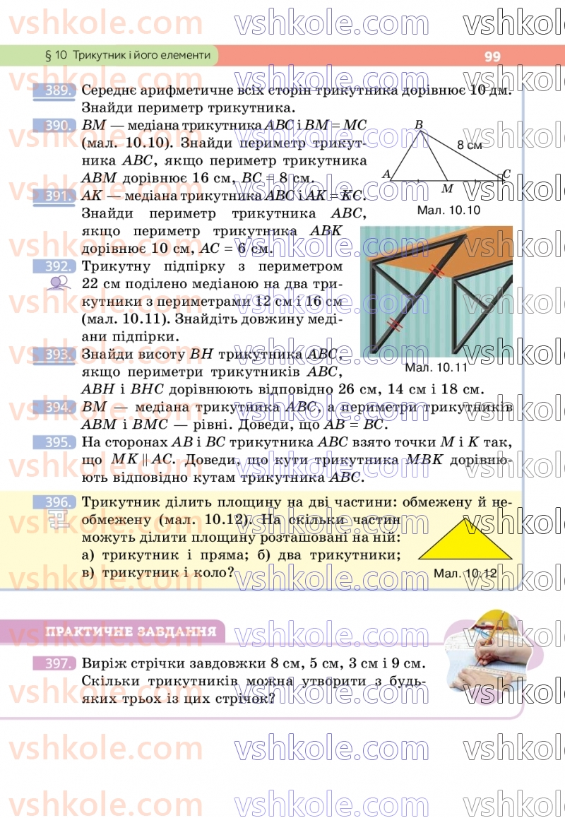 Страница 99 | Підручник Геометрія 7 клас Г.П. Бевз, В.Г. Бевз  2024