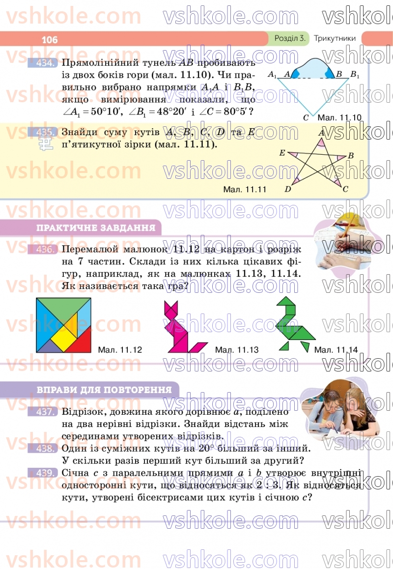 Страница 106 | Підручник Геометрія 7 клас Г.П. Бевз, В.Г. Бевз  2024