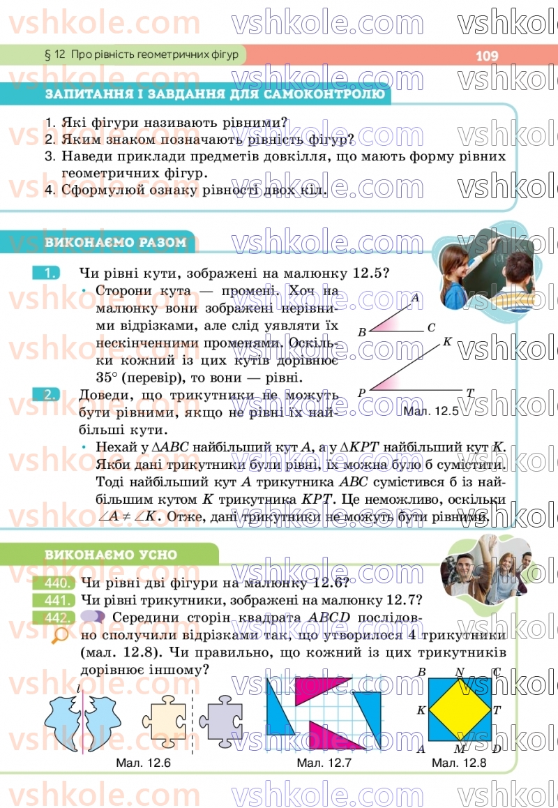 Страница 109 | Підручник Геометрія 7 клас Г.П. Бевз, В.Г. Бевз  2024