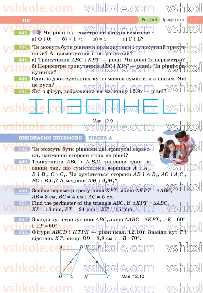 Страница 110 | Підручник Геометрія 7 клас Г.П. Бевз, В.Г. Бевз  2024