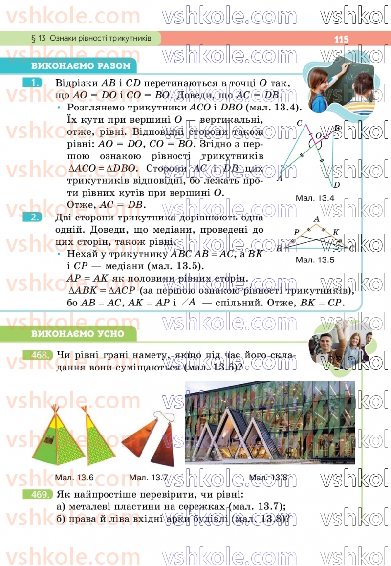 Страница 115 | Підручник Геометрія 7 клас Г.П. Бевз, В.Г. Бевз  2024