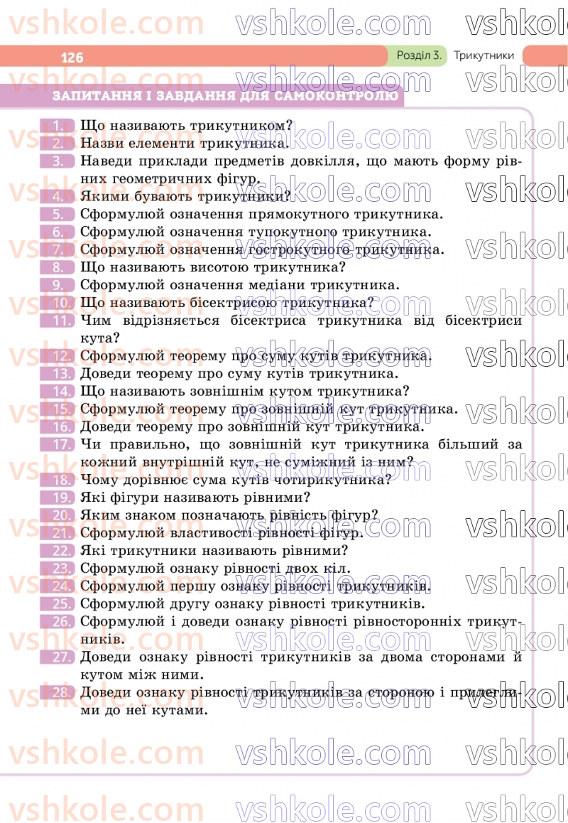 Страница 126 | Підручник Геометрія 7 клас Г.П. Бевз, В.Г. Бевз  2024