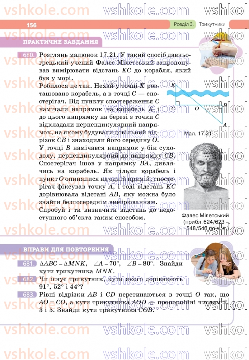 Страница 156 | Підручник Геометрія 7 клас Г.П. Бевз, В.Г. Бевз  2024