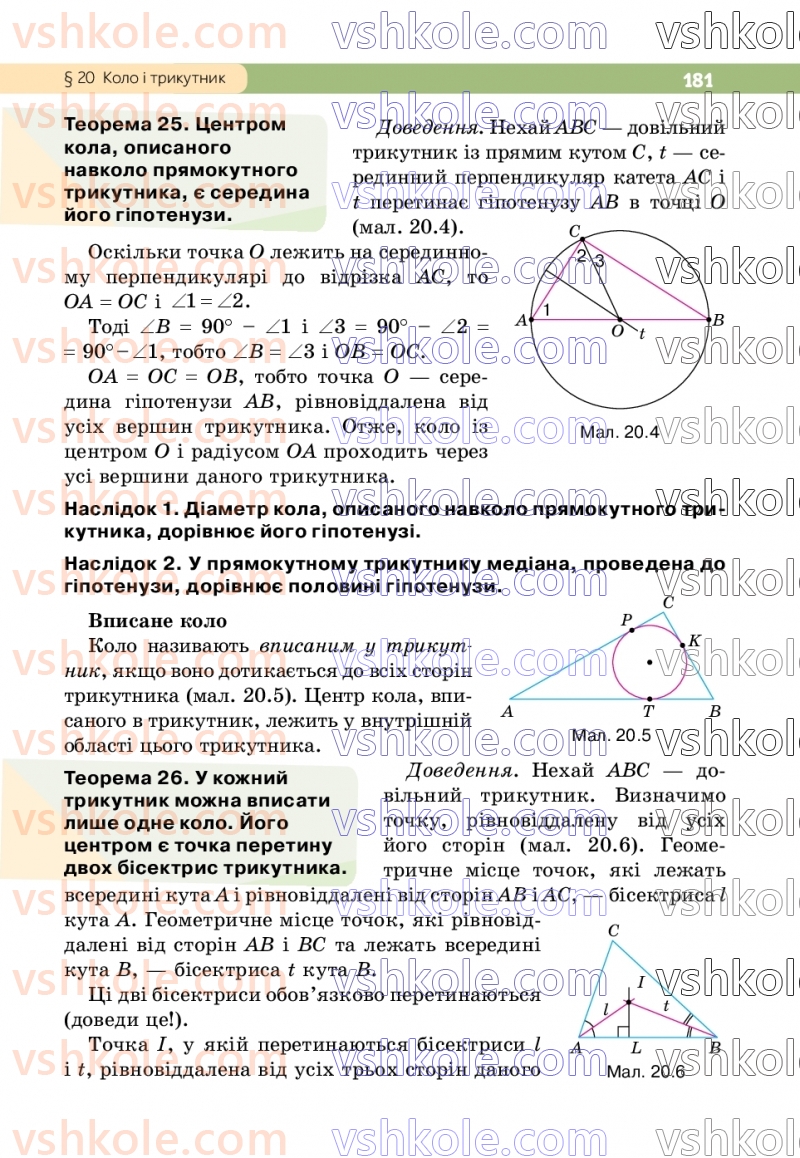 Страница 181 | Підручник Геометрія 7 клас Г.П. Бевз, В.Г. Бевз  2024