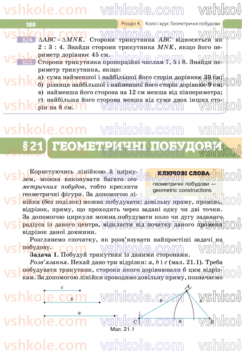 Страница 188 | Підручник Геометрія 7 клас Г.П. Бевз, В.Г. Бевз  2024