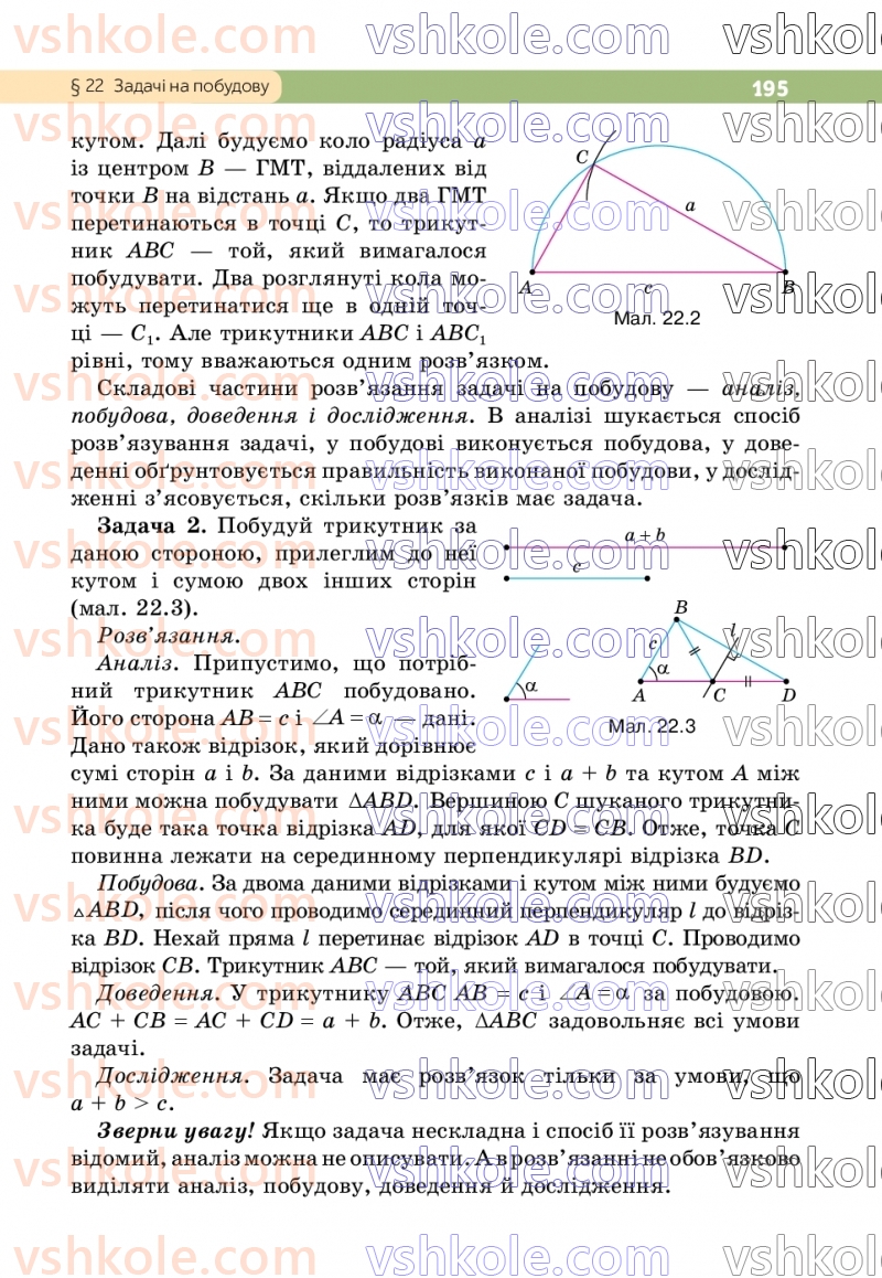 Страница 195 | Підручник Геометрія 7 клас Г.П. Бевз, В.Г. Бевз  2024