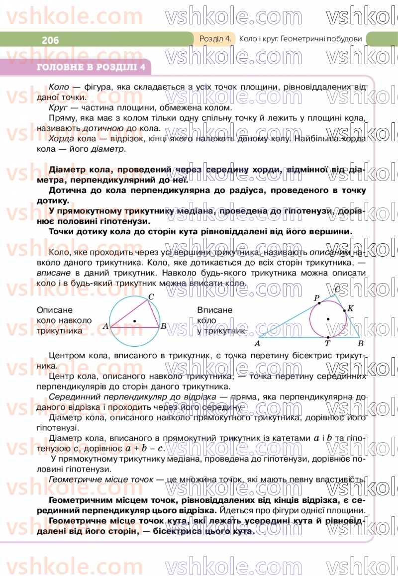 Страница 206 | Підручник Геометрія 7 клас Г.П. Бевз, В.Г. Бевз  2024
