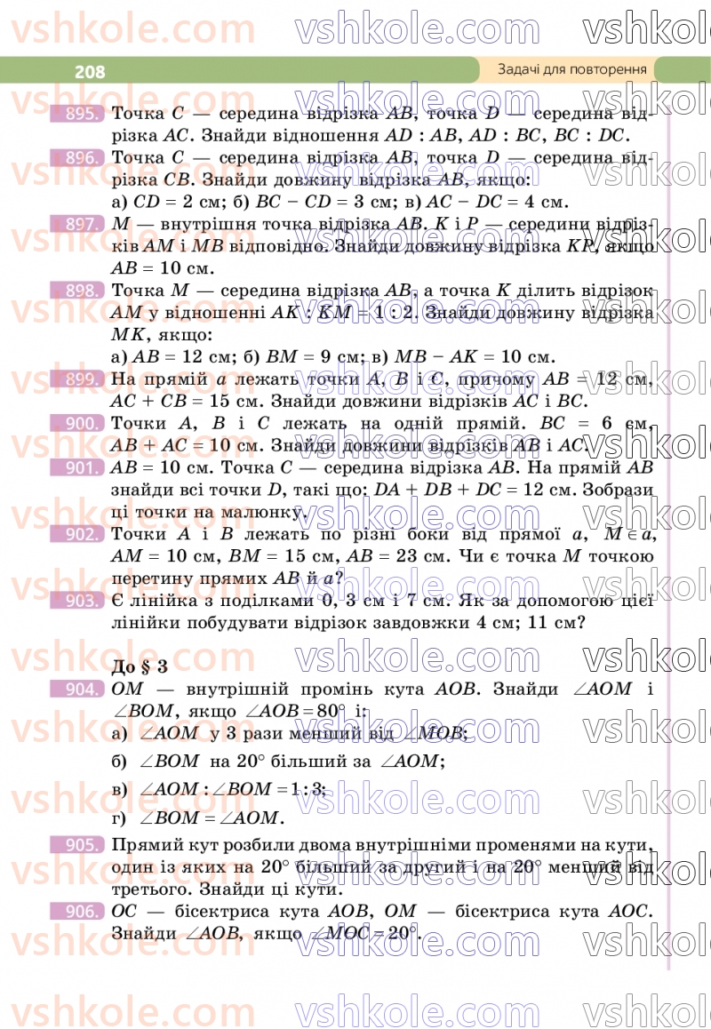 Страница 208 | Підручник Геометрія 7 клас Г.П. Бевз, В.Г. Бевз  2024