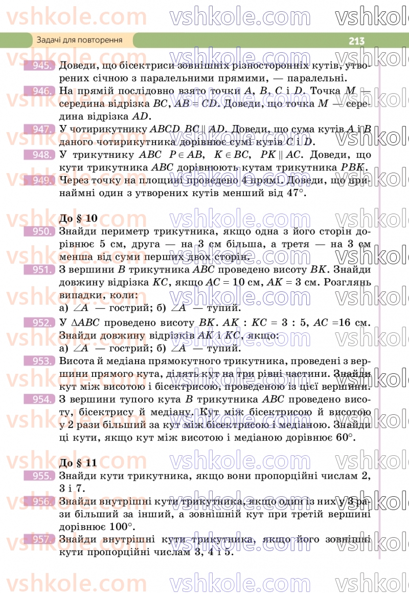 Страница 213 | Підручник Геометрія 7 клас Г.П. Бевз, В.Г. Бевз  2024