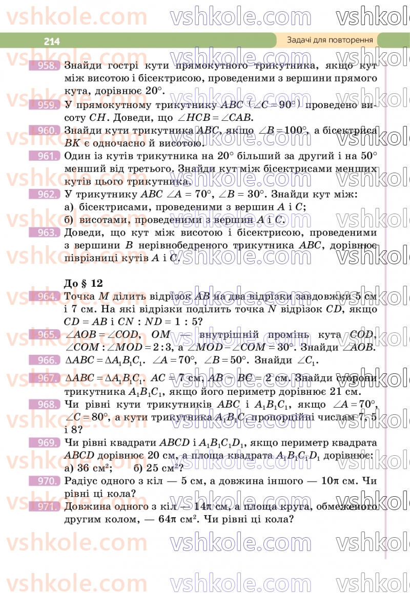 Страница 214 | Підручник Геометрія 7 клас Г.П. Бевз, В.Г. Бевз  2024