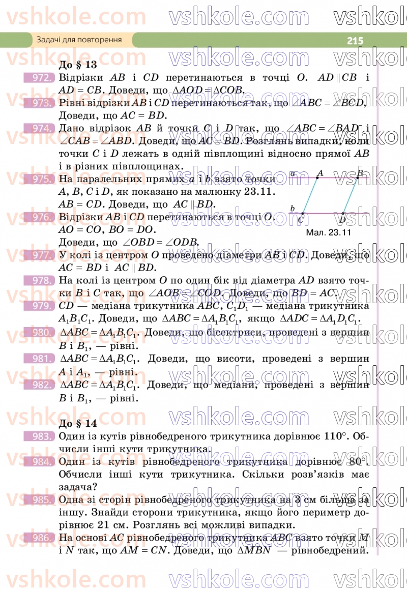 Страница 215 | Підручник Геометрія 7 клас Г.П. Бевз, В.Г. Бевз  2024