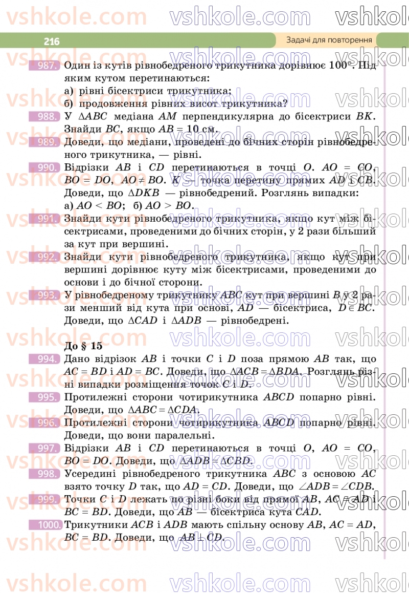 Страница 216 | Підручник Геометрія 7 клас Г.П. Бевз, В.Г. Бевз  2024