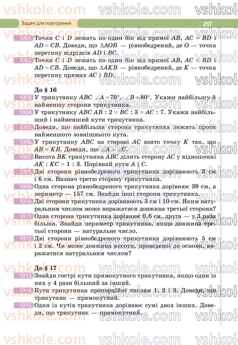 Страница 217 | Підручник Геометрія 7 клас Г.П. Бевз, В.Г. Бевз  2024