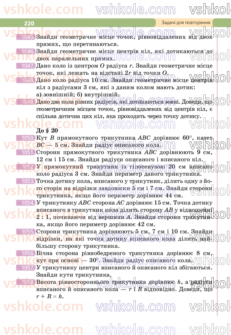 Страница 220 | Підручник Геометрія 7 клас Г.П. Бевз, В.Г. Бевз  2024