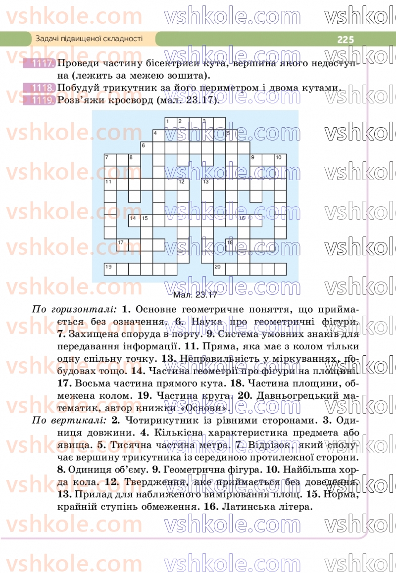 Страница 225 | Підручник Геометрія 7 клас Г.П. Бевз, В.Г. Бевз  2024