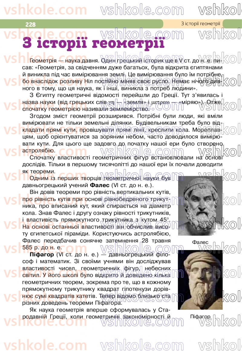 Страница 228 | Підручник Геометрія 7 клас Г.П. Бевз, В.Г. Бевз  2024