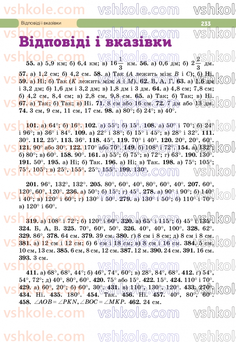 Страница 233 | Підручник Геометрія 7 клас Г.П. Бевз, В.Г. Бевз  2024