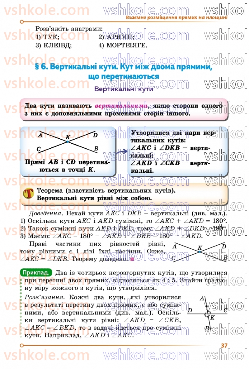 Страница 37 | Підручник Геометрія 7 клас О.С Істер 2024