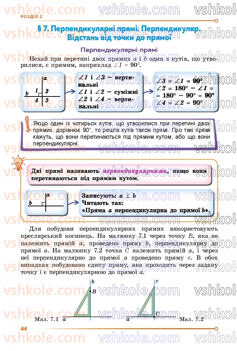 Страница 44 | Підручник Геометрія 7 клас О.С Істер 2024