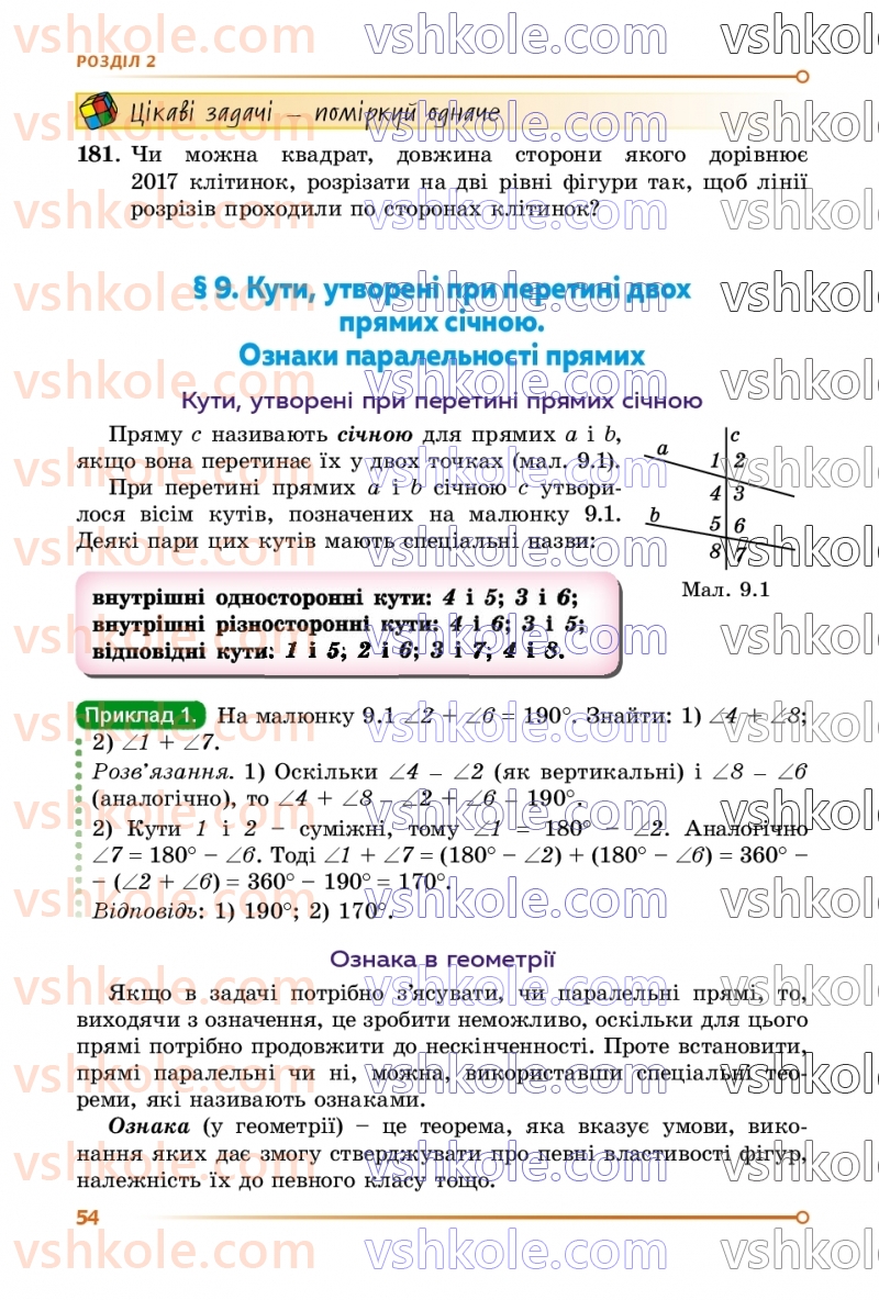 Страница 54 | Підручник Геометрія 7 клас О.С Істер 2024