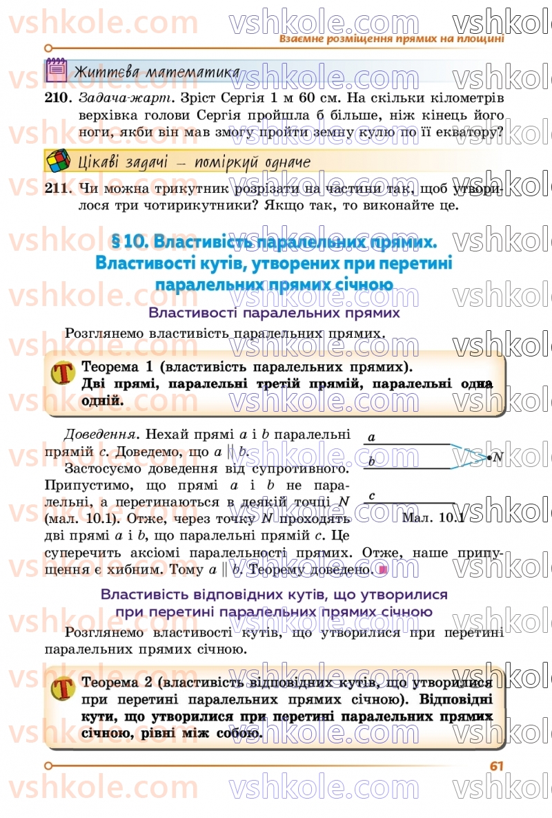 Страница 61 | Підручник Геометрія 7 клас О.С Істер 2024