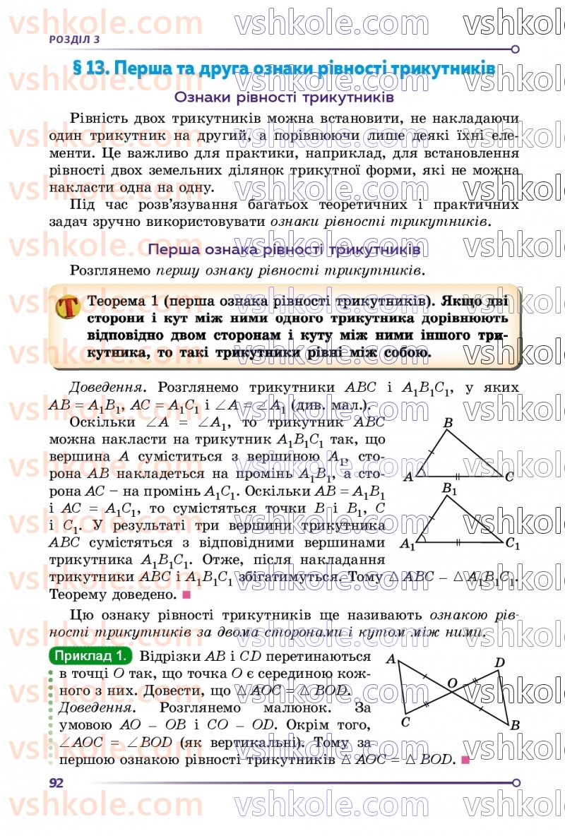 Страница 92 | Підручник Геометрія 7 клас О.С Істер 2024