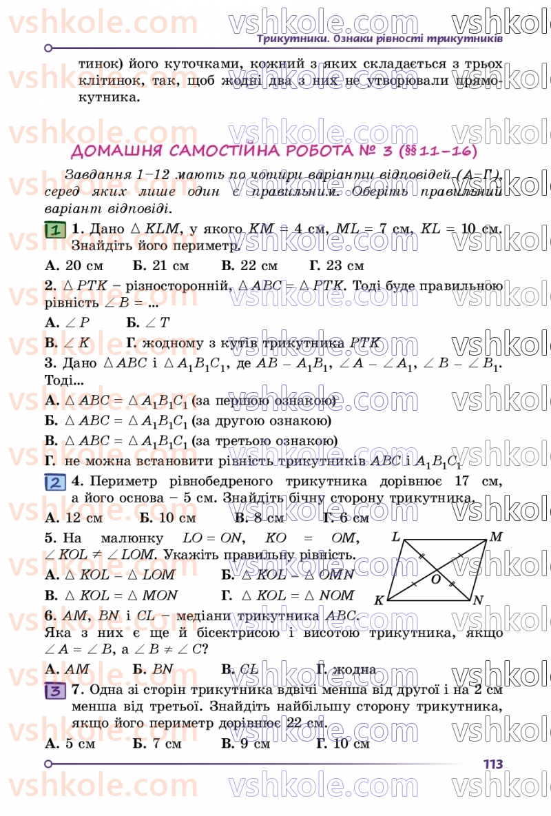 Страница 113 | Підручник Геометрія 7 клас О.С Істер 2024