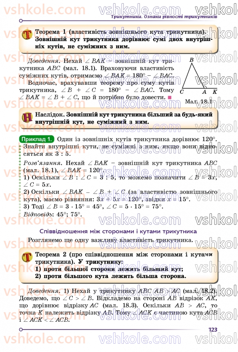 Страница 123 | Підручник Геометрія 7 клас О.С Істер 2024