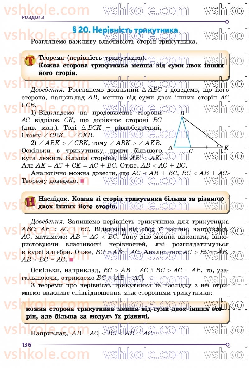 Страница 136 | Підручник Геометрія 7 клас О.С Істер 2024