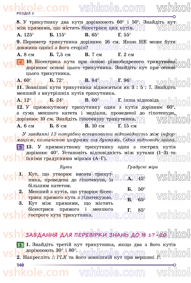 Страница 140 | Підручник Геометрія 7 клас О.С Істер 2024