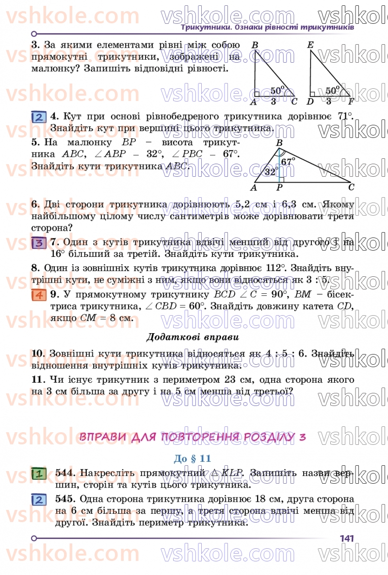 Страница 141 | Підручник Геометрія 7 клас О.С Істер 2024