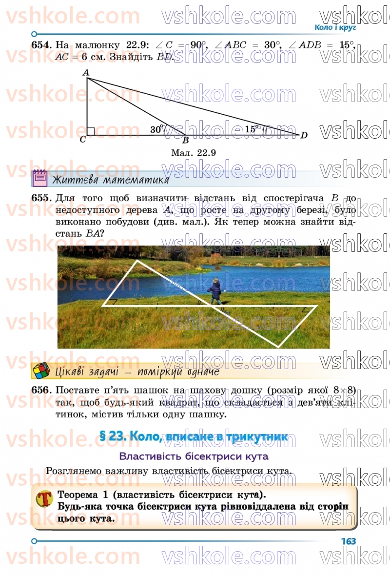 Страница 163 | Підручник Геометрія 7 клас О.С Істер 2024