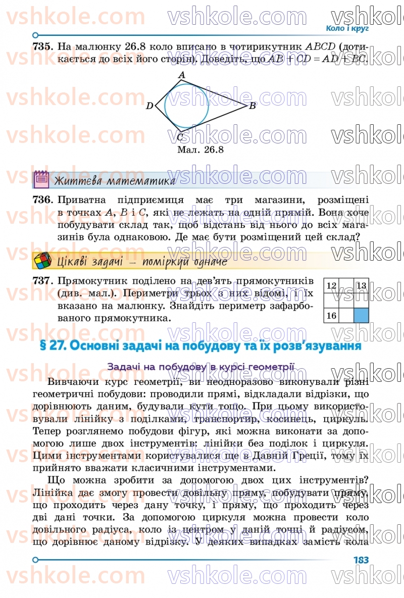 Страница 183 | Підручник Геометрія 7 клас О.С Істер 2024