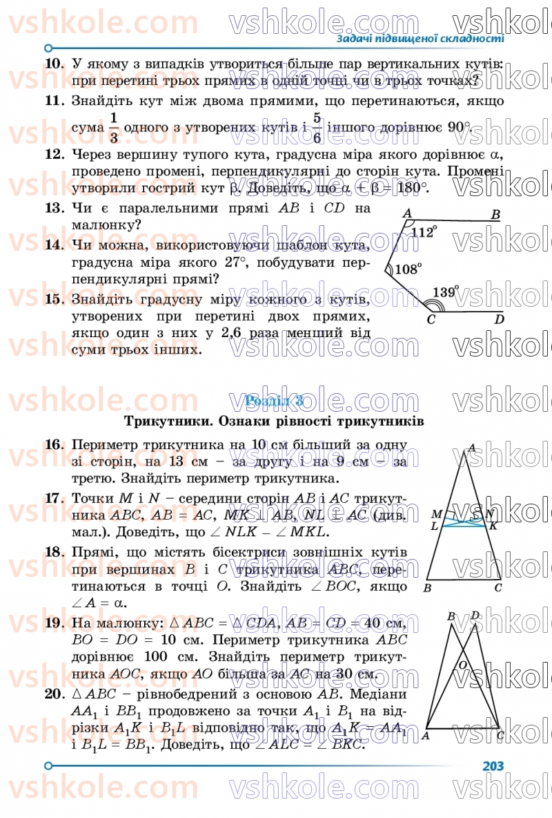 Страница 203 | Підручник Геометрія 7 клас О.С Істер 2024