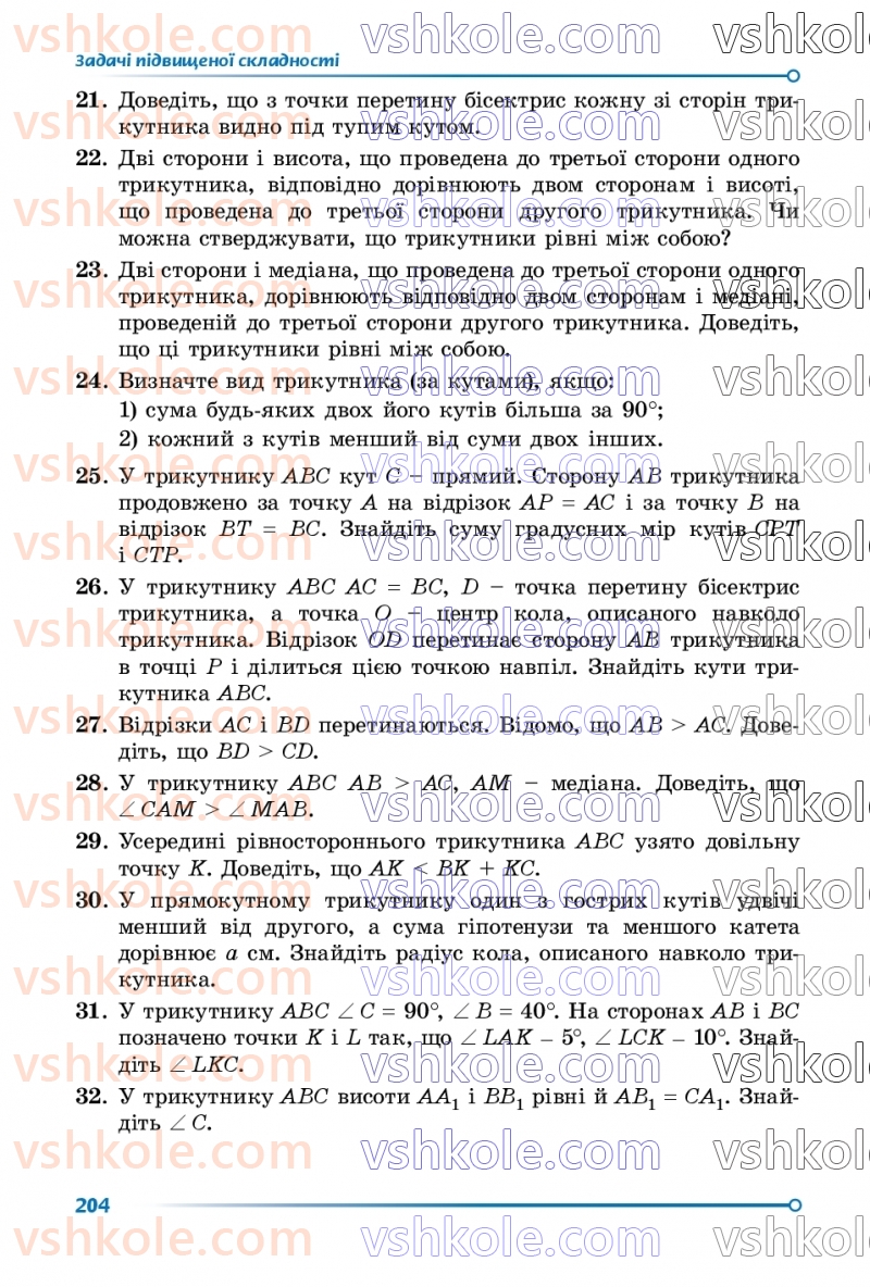 Страница 204 | Підручник Геометрія 7 клас О.С Істер 2024