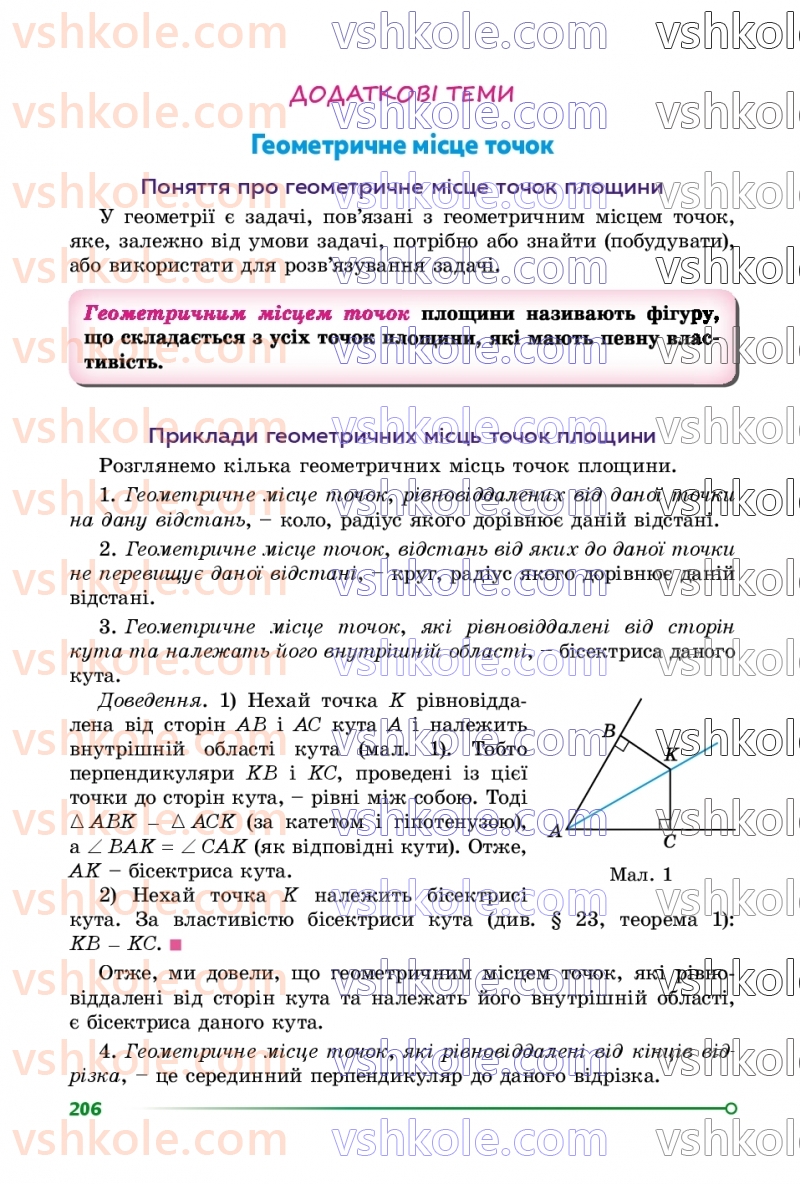 Страница 206 | Підручник Геометрія 7 клас О.С Істер 2024