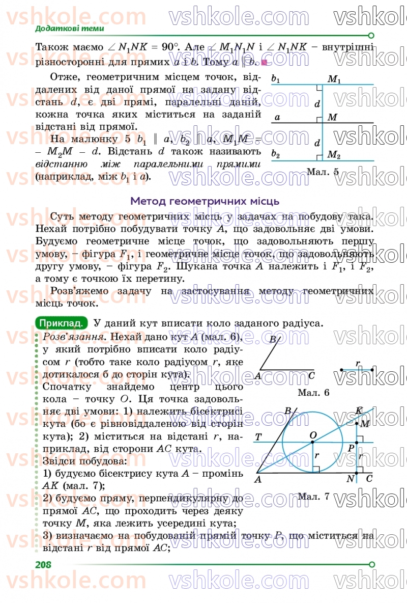 Страница 208 | Підручник Геометрія 7 клас О.С Істер 2024