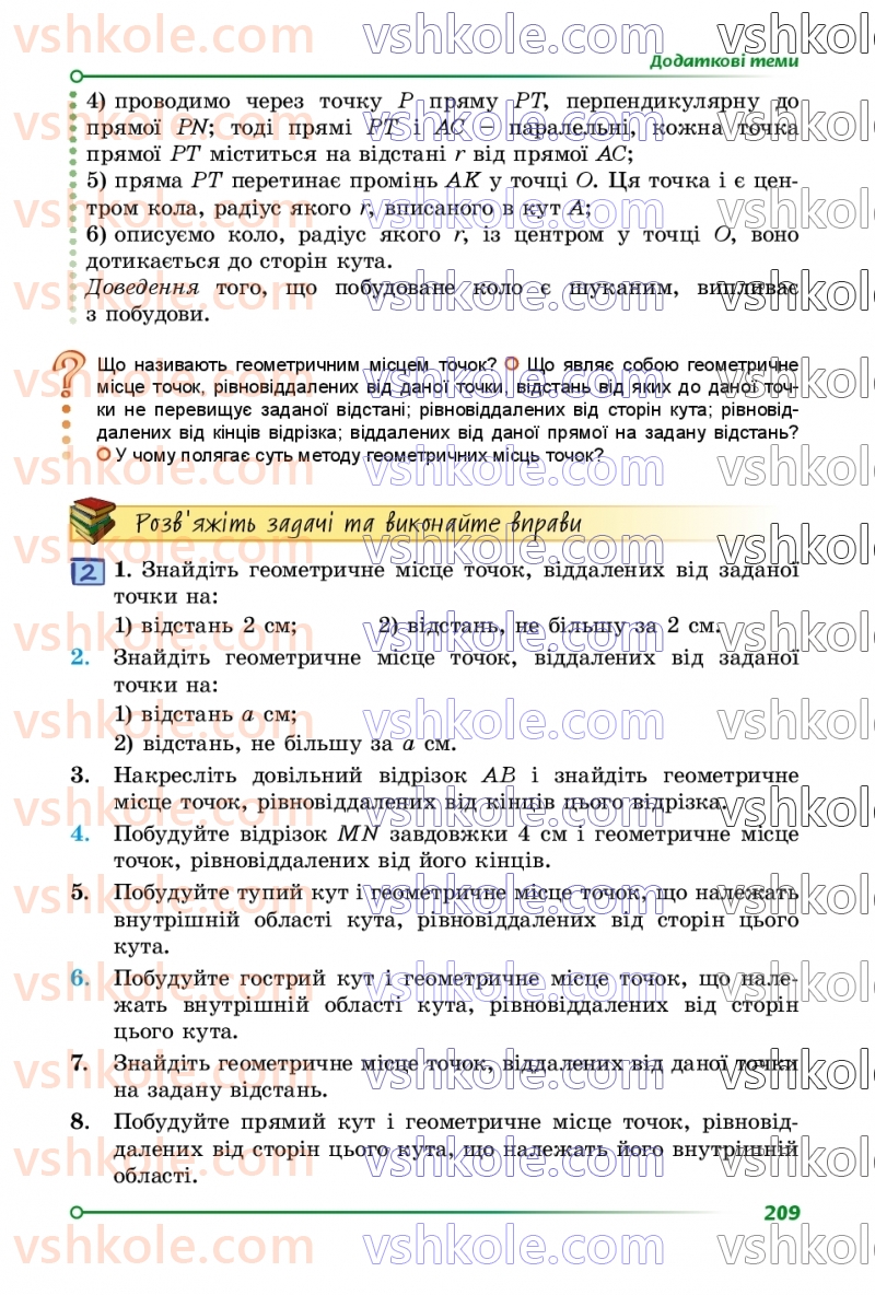 Страница 209 | Підручник Геометрія 7 клас О.С Істер 2024