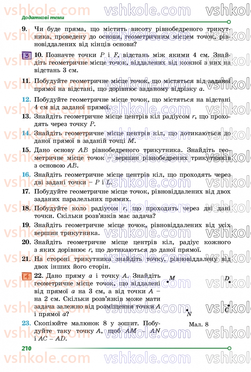 Страница 210 | Підручник Геометрія 7 клас О.С Істер 2024